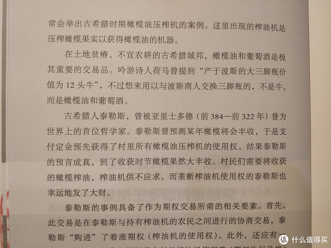 图书馆猿の2019读书计划25：《世界金融史》