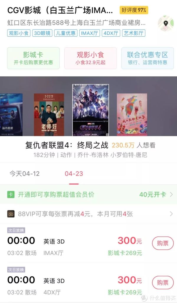 什么值得看 篇八:《复联4》预售全球比价,是他