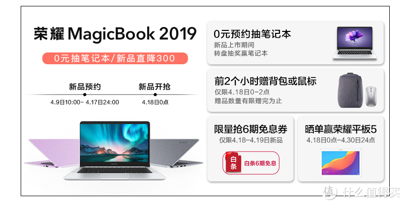 荣耀MagicBook出新品了！2019锐龙版有哪些升级？（内有跑分）
