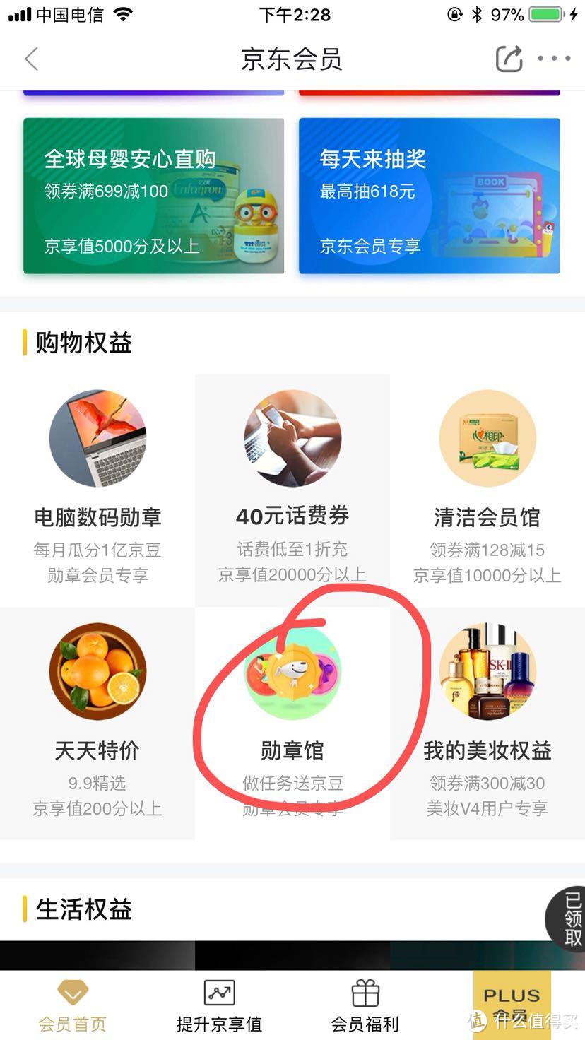 京东到底有几个签到领京豆的？