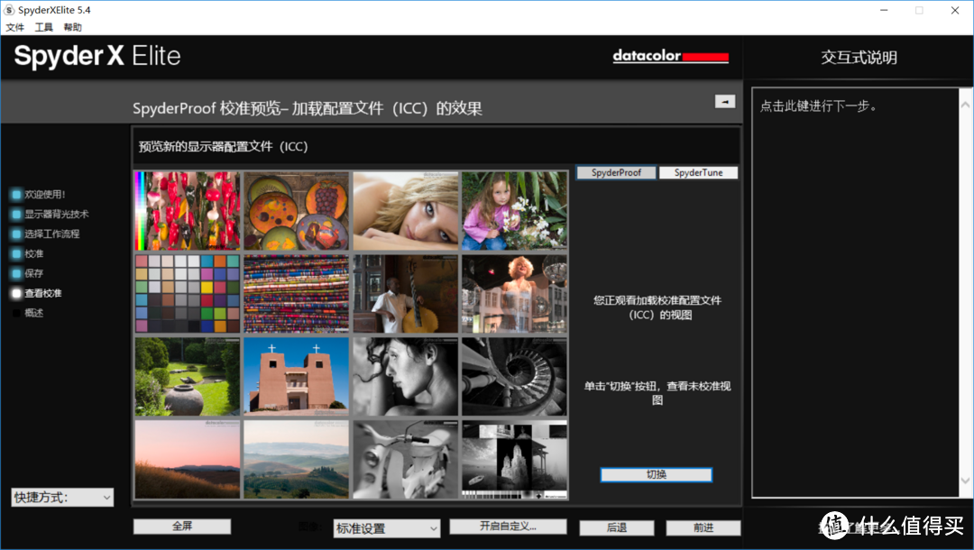 新一代的校色神器？Datacolor Spyder X Elite评测