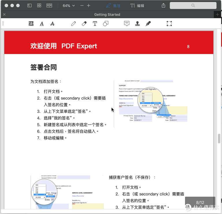 下面介绍了签署合同,填写表单,其他功能和快捷键的说明