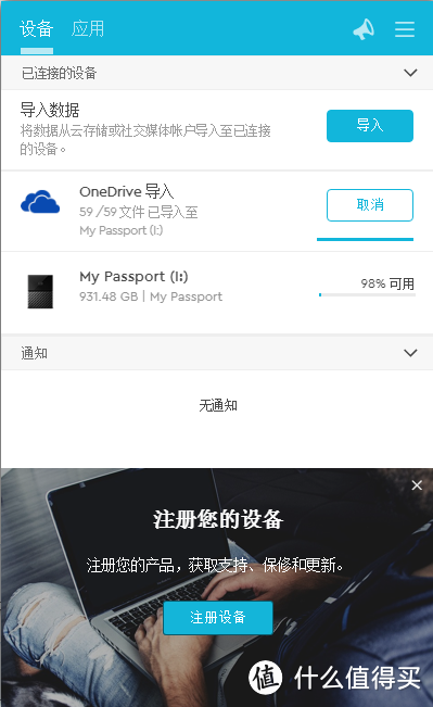 1TB的应急存储——WD USB3.0移动硬盘My Passport 2.5英寸 经典黑