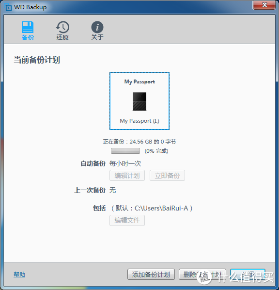 1TB的应急存储——WD USB3.0移动硬盘My Passport 2.5英寸 经典黑