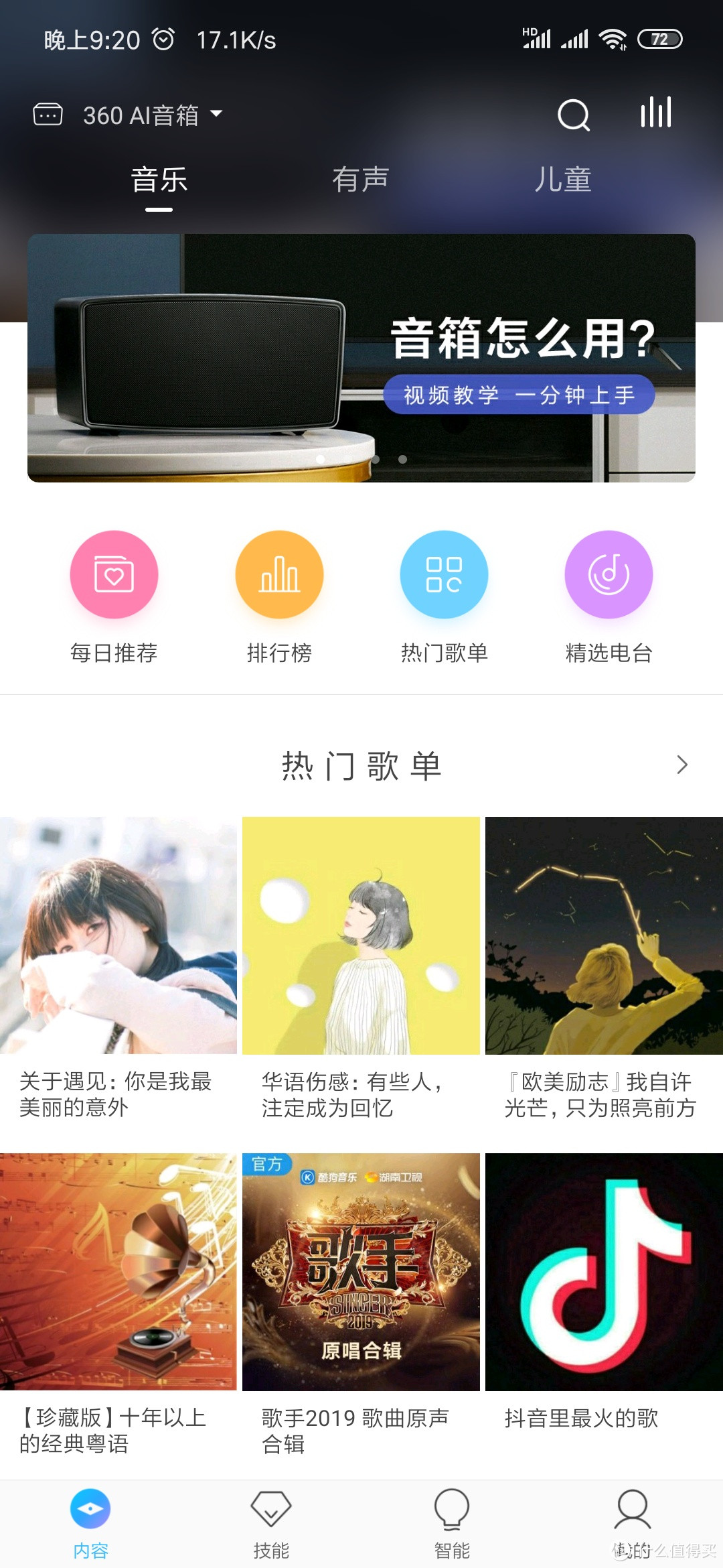 叫你一声小宝贝你敢答应吗？360AI音箱众测报告