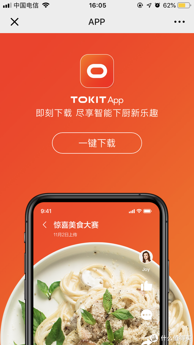 是时候淘汰传统电磁炉了：TOKIT 智能热敏炉 青春版 + 知吾煮汤锅 套装