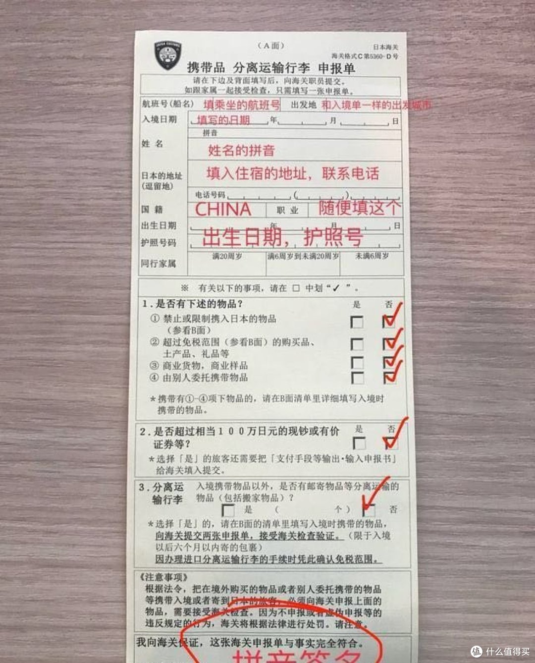 申报单样本