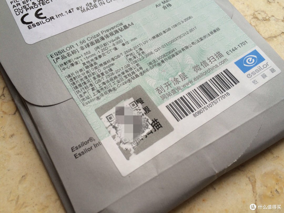 刮开图层,可以使用微信扫码检验真伪