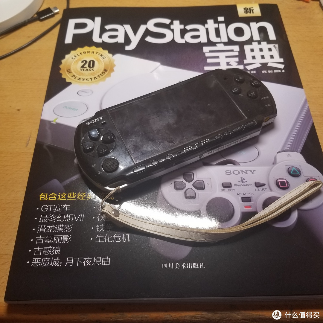 《PlayStation宝典》：一些关于 PS 游戏主机的幕后故事