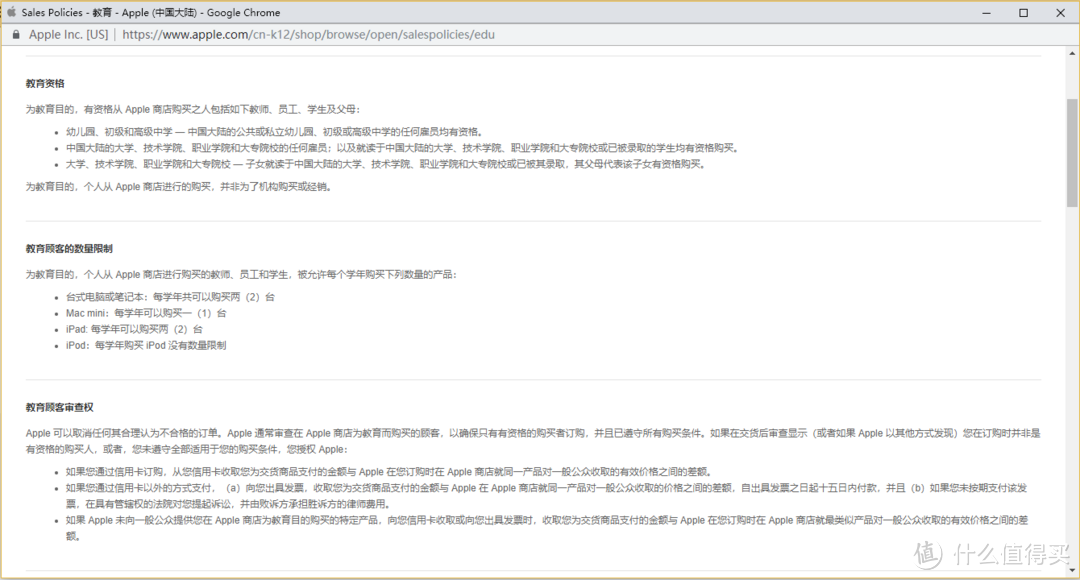 Apple 教育商店条款