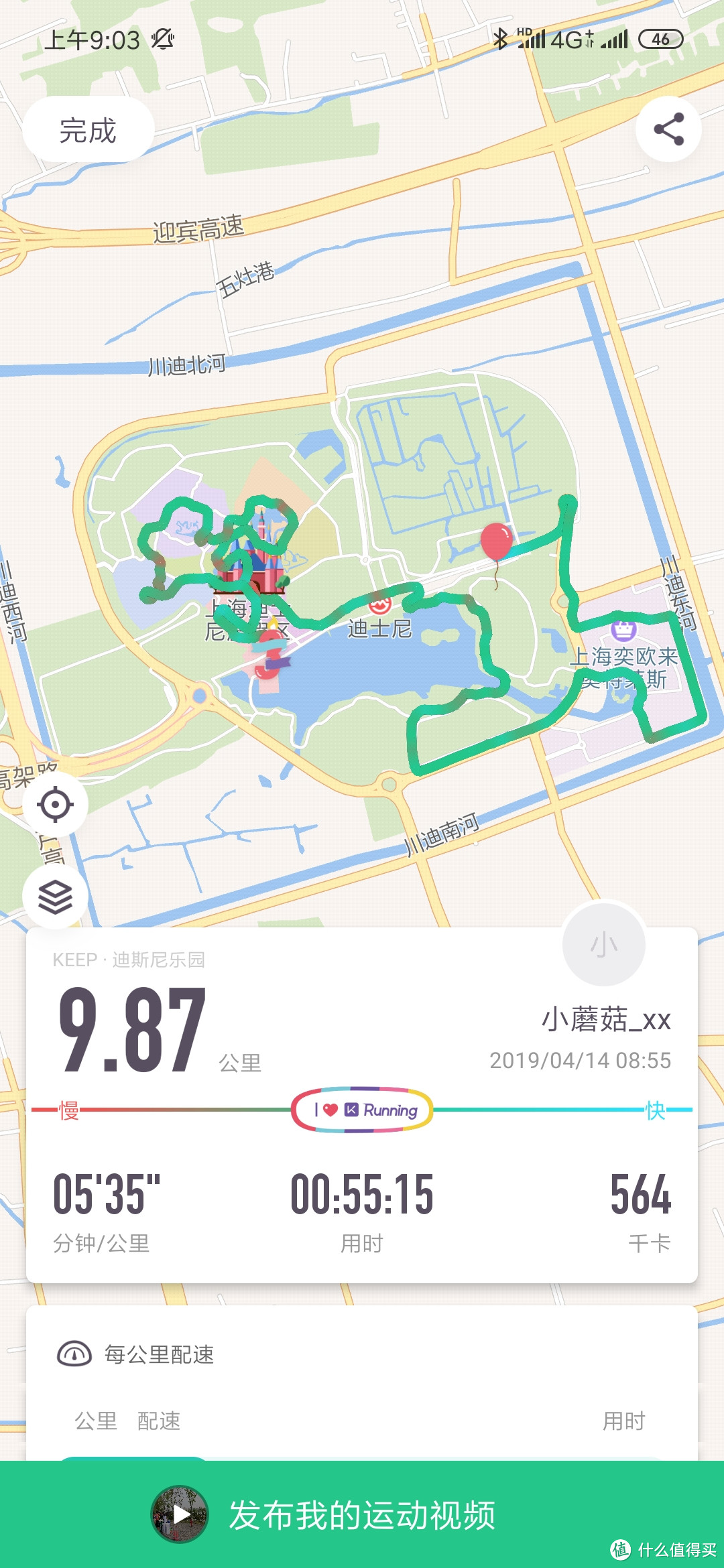 妹纸上海迪士尼奇跑10k+吃吃吃之旅