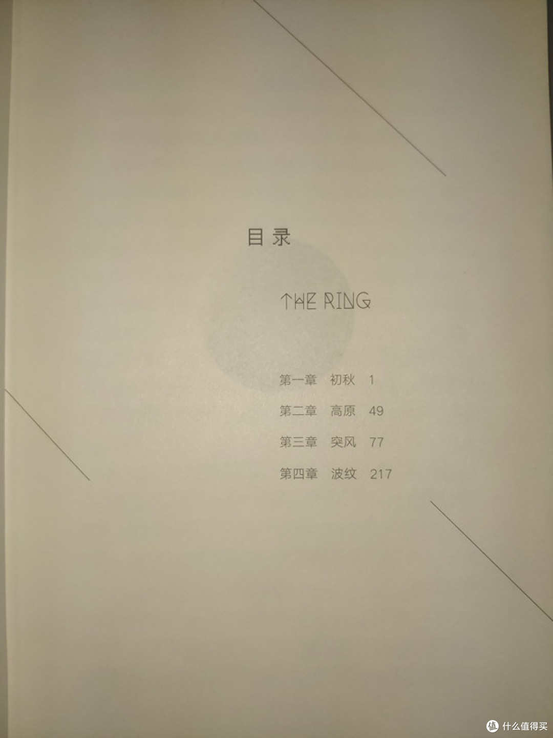 一部被彻底误读的科幻小说—《环界》