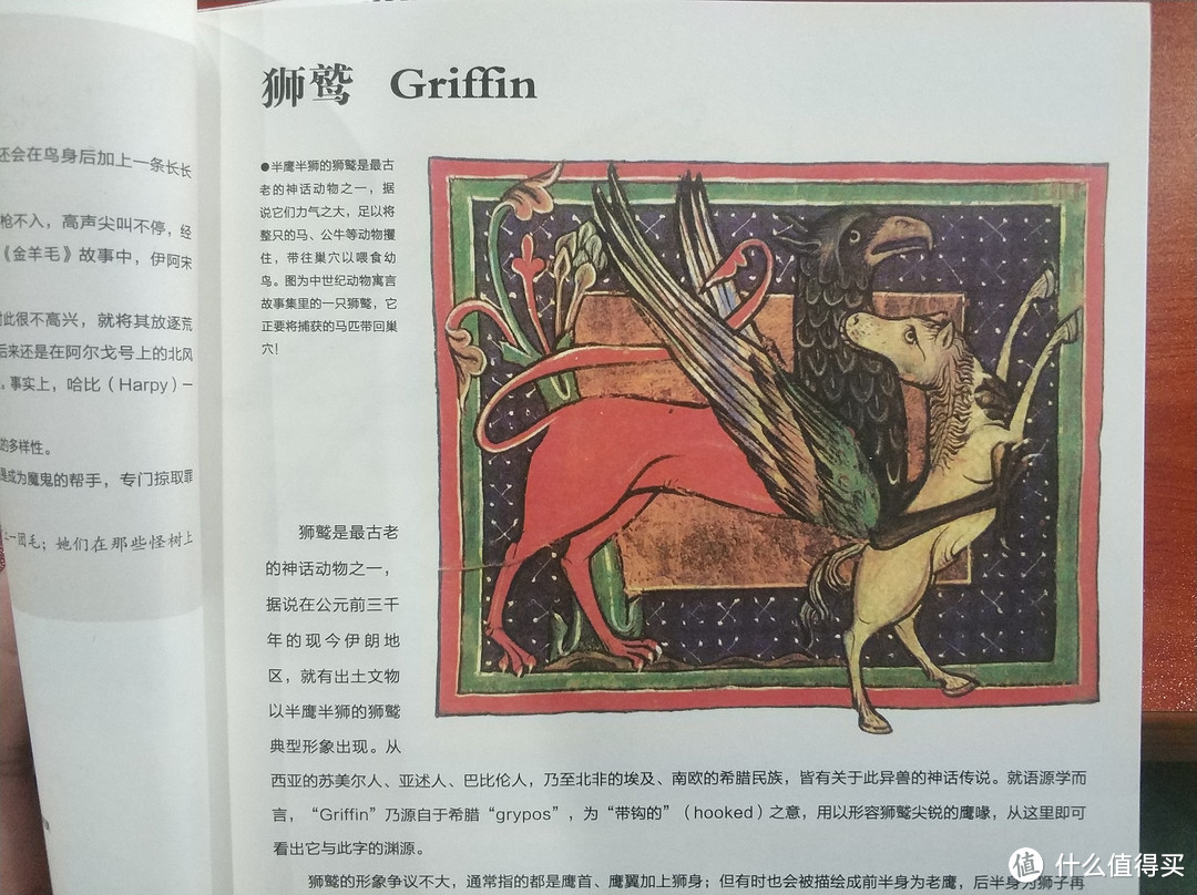 图书馆猿の2019读书计划26:《怪物考:中世纪幻想艺术图文志》