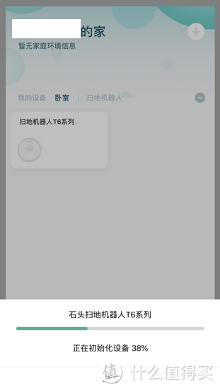 租房族也要爱干净——石头扫地机器人T6帮我大忙