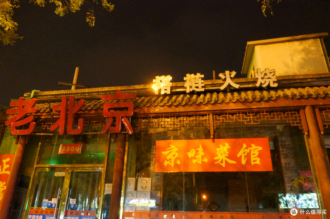 黑珍珠一钻餐厅,北京人的深夜食堂,游客的打卡胜地,北新桥卤煮老店