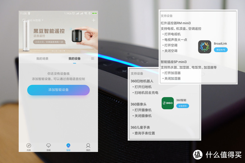 智能家居互联的又一位实力派，360AI音箱MAX体验