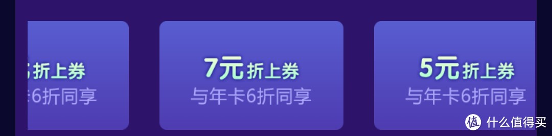 106双开就是最低价？爱奇艺促销季怎么玩（86拿下记）（未完待续）