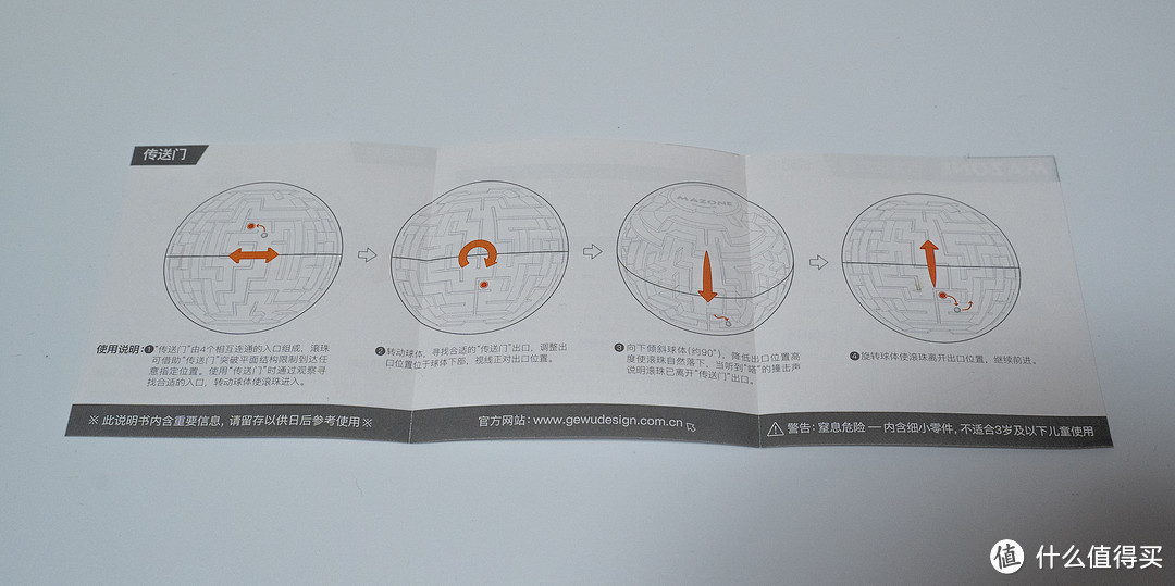 开启迷宫新玩法——MAZONE百变迷踪球