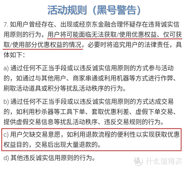 第一年免费送？京东金融付费积分会员评测