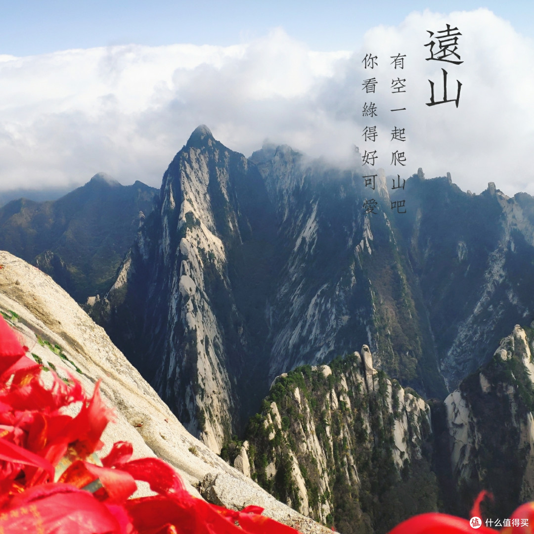 问路华山,西岳一日游