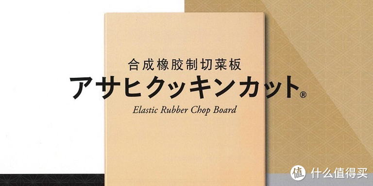 日本居家必备的朝日Asahi砧板，寿司之神的最爱