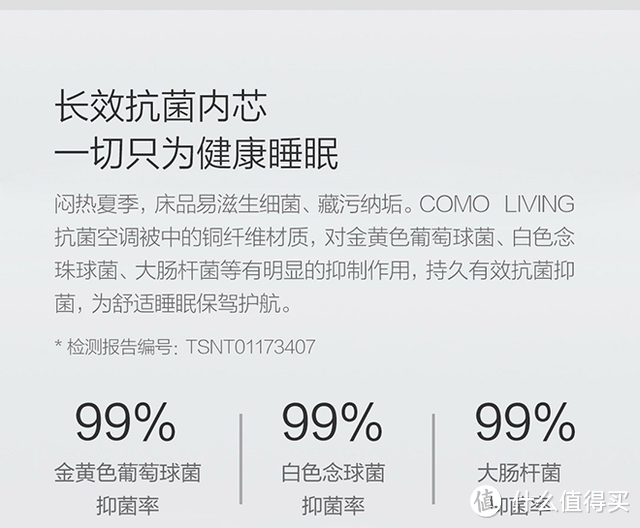 抗菌舒适：COMO LIVING （180*200cm）抗菌空调夏被