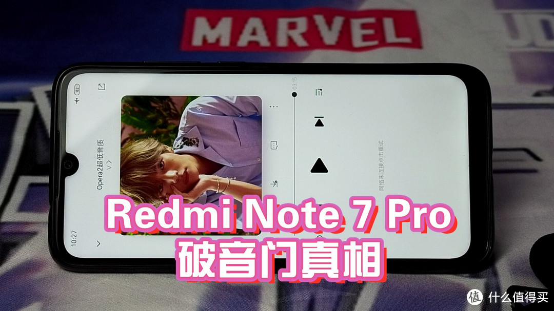 实锤！Redmi Note 7 Pro扬声器破音真相来了！