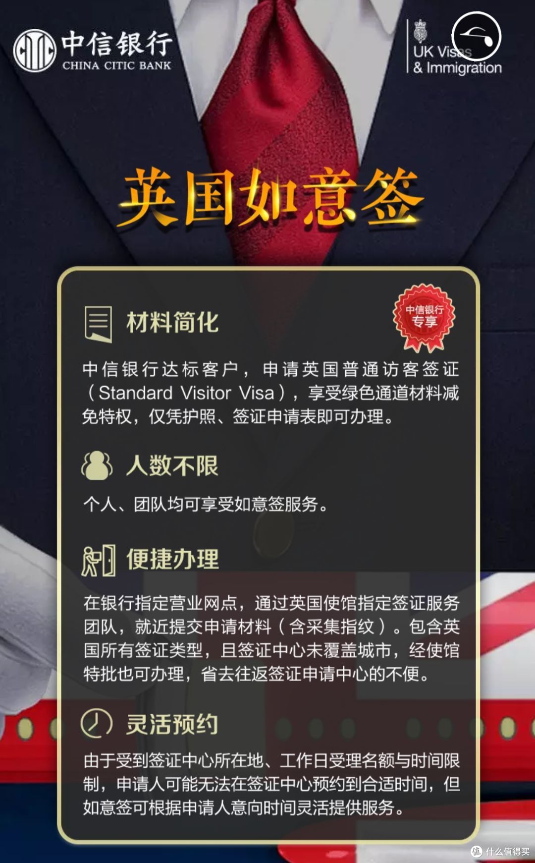 英国签证资金证明限制银行吗 什么值得买