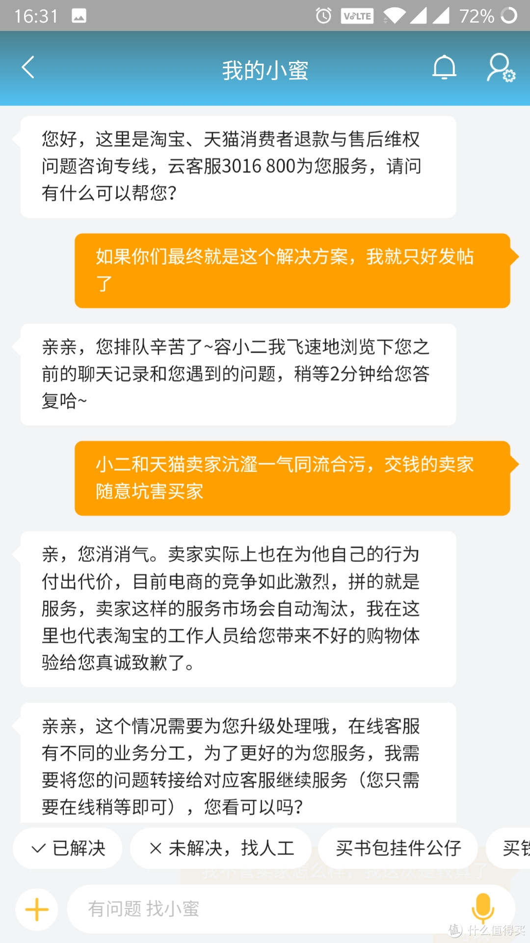 一次不靠谱的网购配镜和更不靠谱的淘宝维权