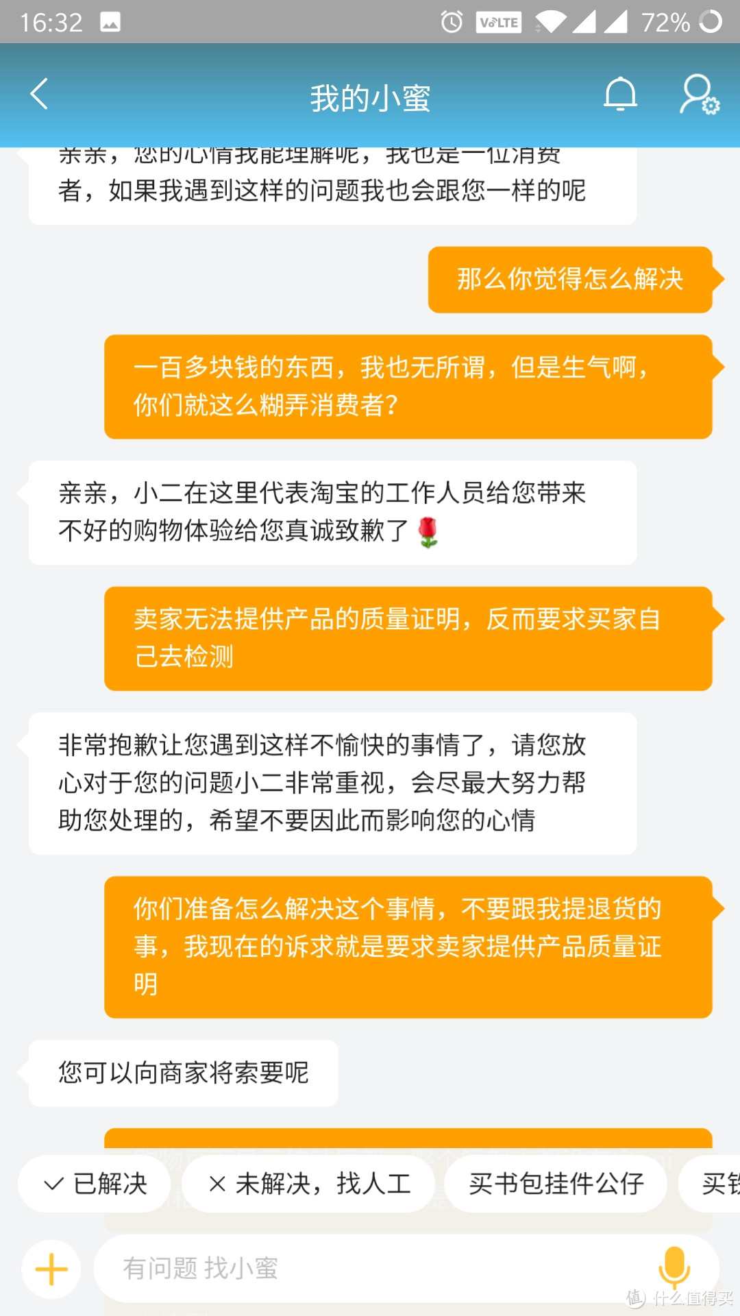 一次不靠谱的网购配镜和更不靠谱的淘宝维权