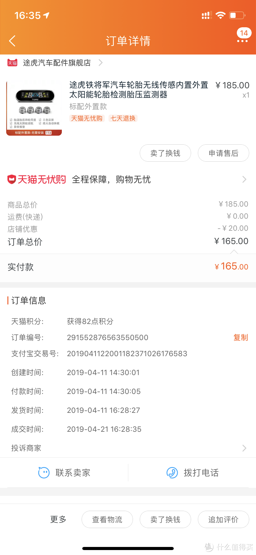 花点小钱,保大安全——途虎铁将军外置式胎压监测器开箱测评