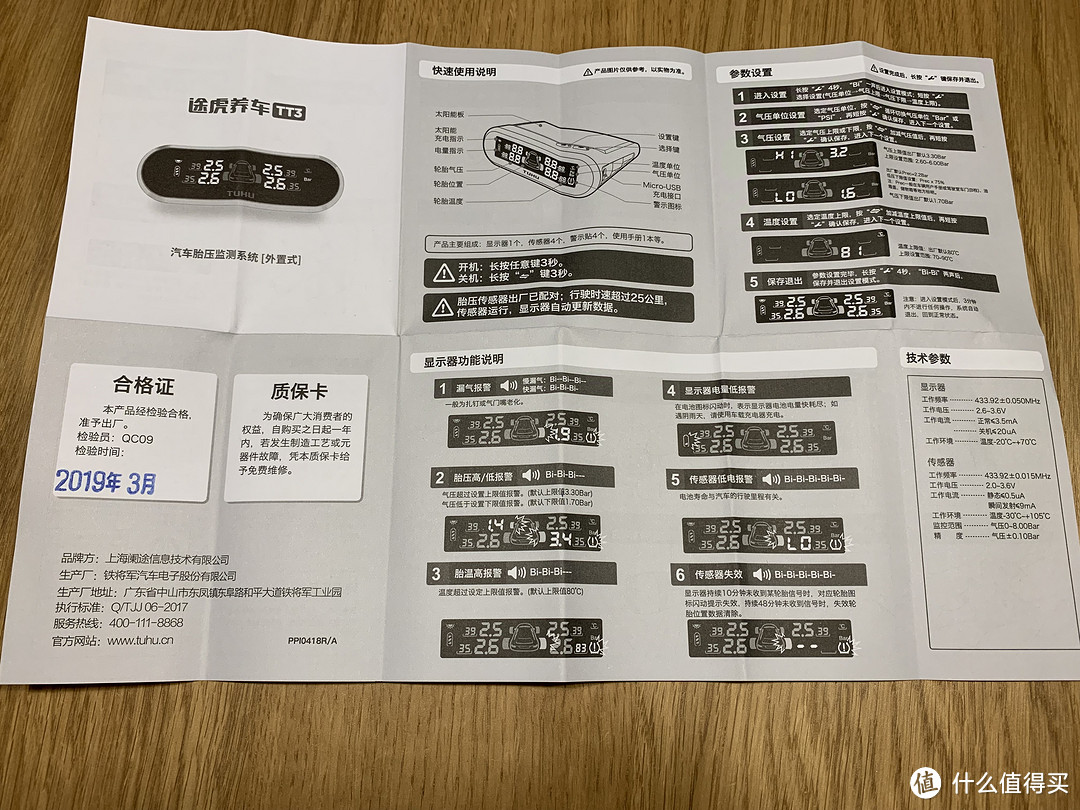 花点小钱,保大安全——途虎铁将军外置式胎压监测器开箱测评