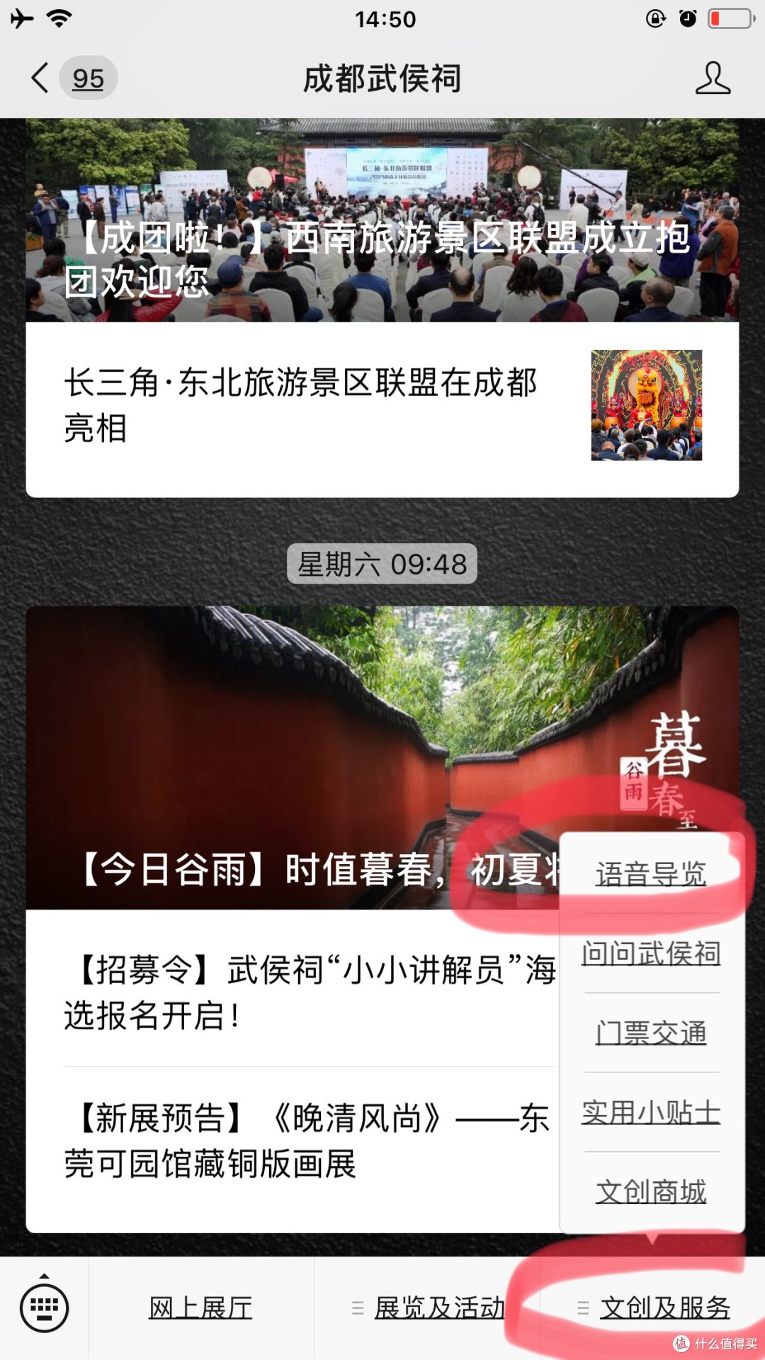 关注后在右下角处“语音导览”里