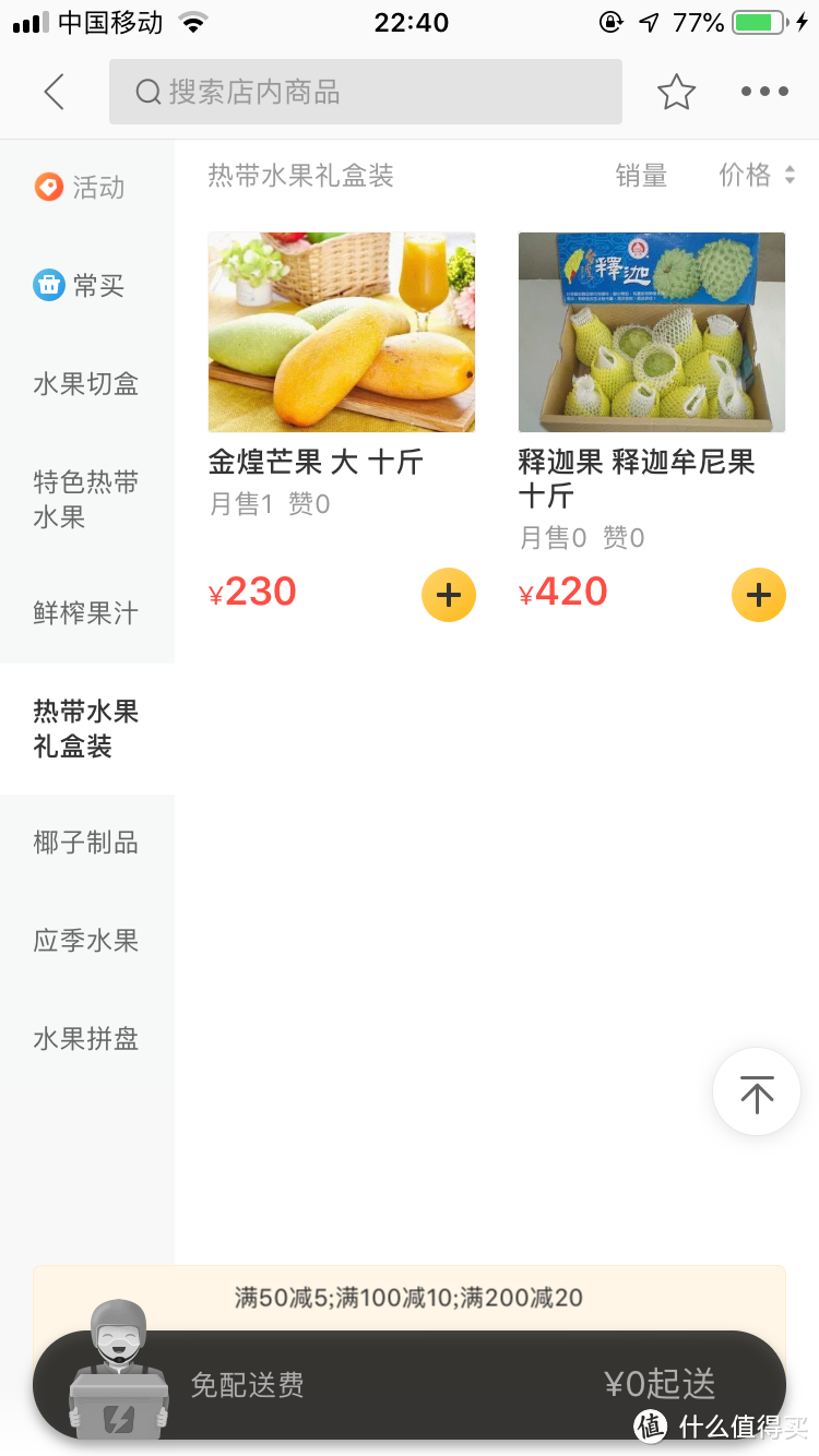 要带整箱水果的人可以先点店里的芒果尝了再决定买不买这家的整箱，感觉差价也挺大的。