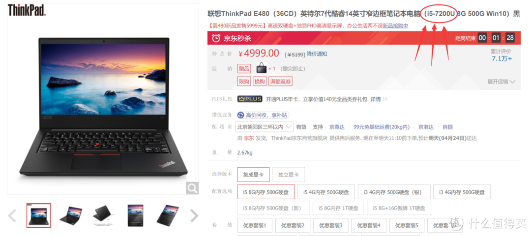 Thinkpad E480商务本不完美升级体验