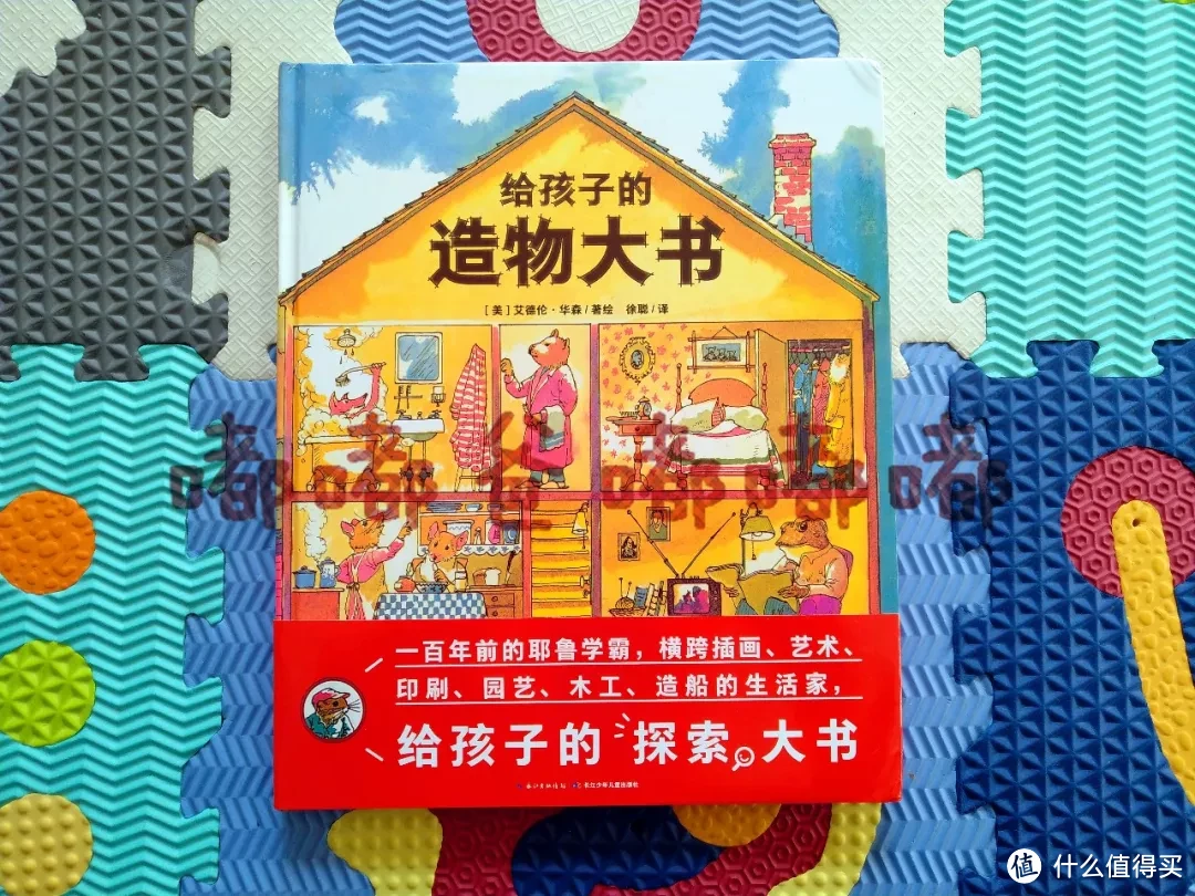 你想让孩子知道的更多?那请收下这本《给孩子的造物大书》