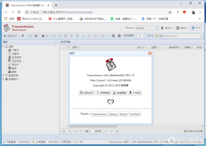 玩转群晖NAS，影音篇（一）：神级下载工具Transmission，及配置Transmission Web control