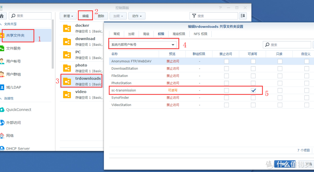 玩转群晖NAS，影音篇（一）：神级下载工具Transmission，及配置Transmission Web control