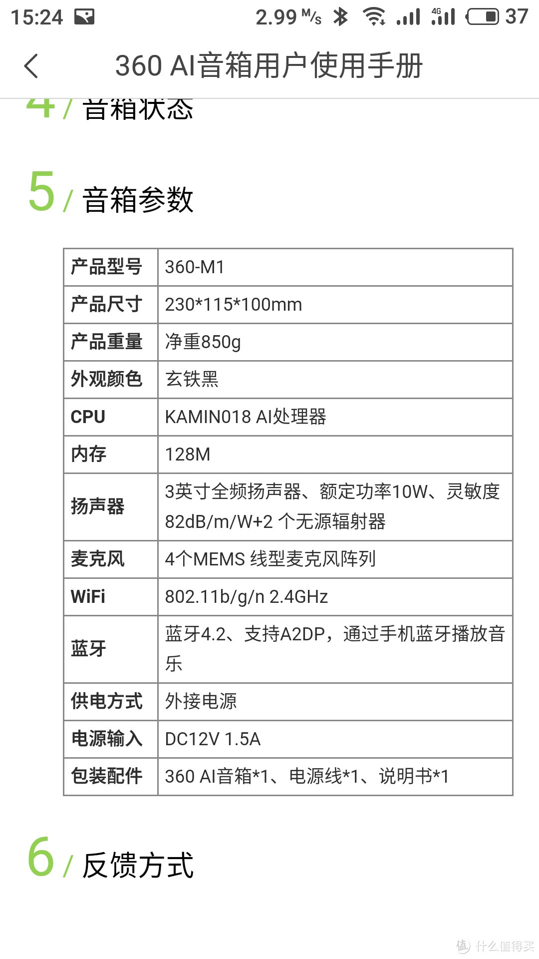 音质和智能交互兼备的360AI音箱轻测评