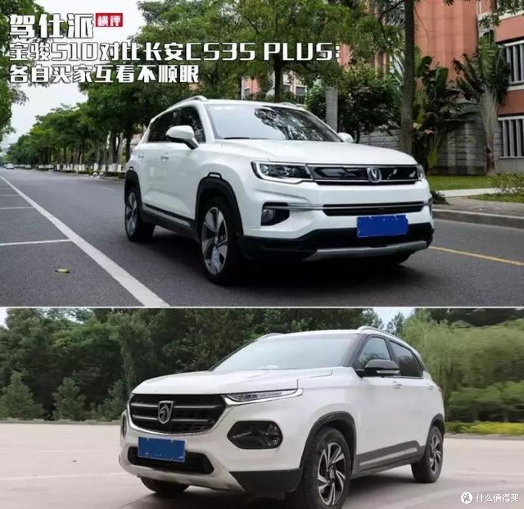 宝骏510对比长安CS35 PLUS：各自买家互看不顺眼