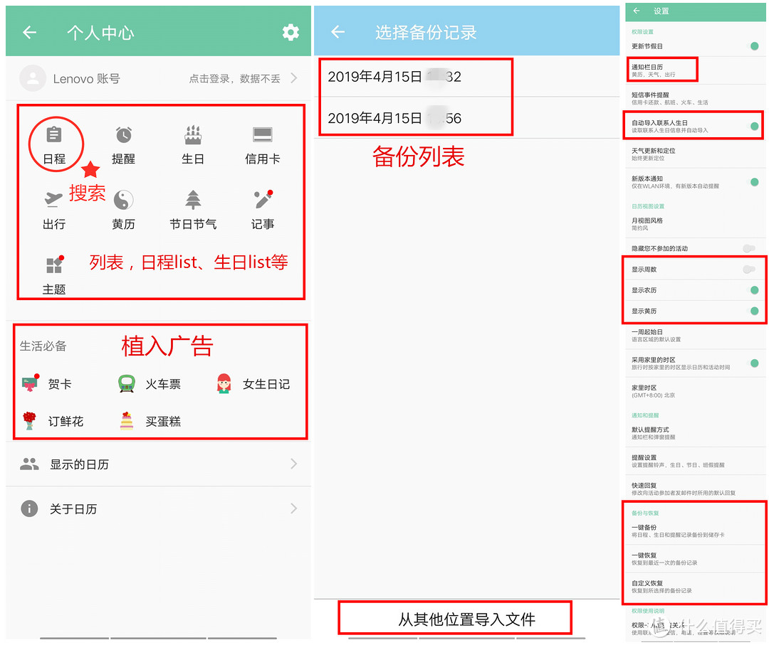 安卓手机的日历App之选择、使用（附记：纪念日App）