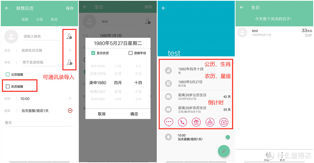 安卓手机的日历App之选择、使用（附记：纪念日App）