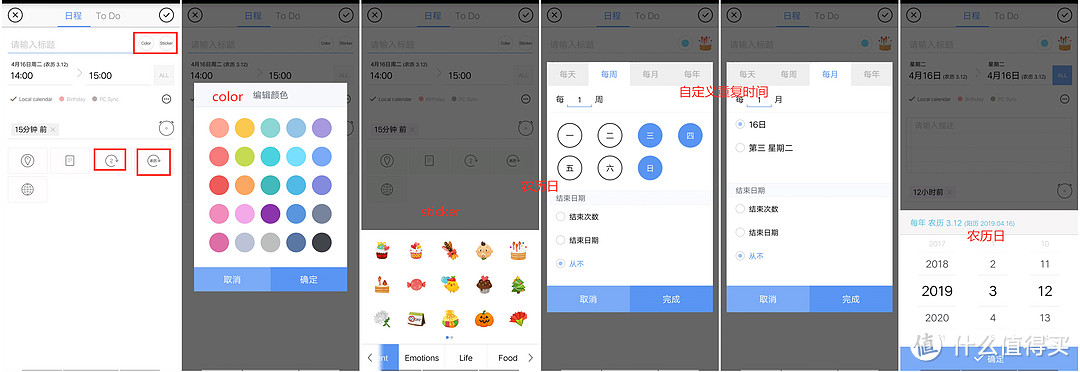 安卓手机的日历App之选择、使用（附记：纪念日App）