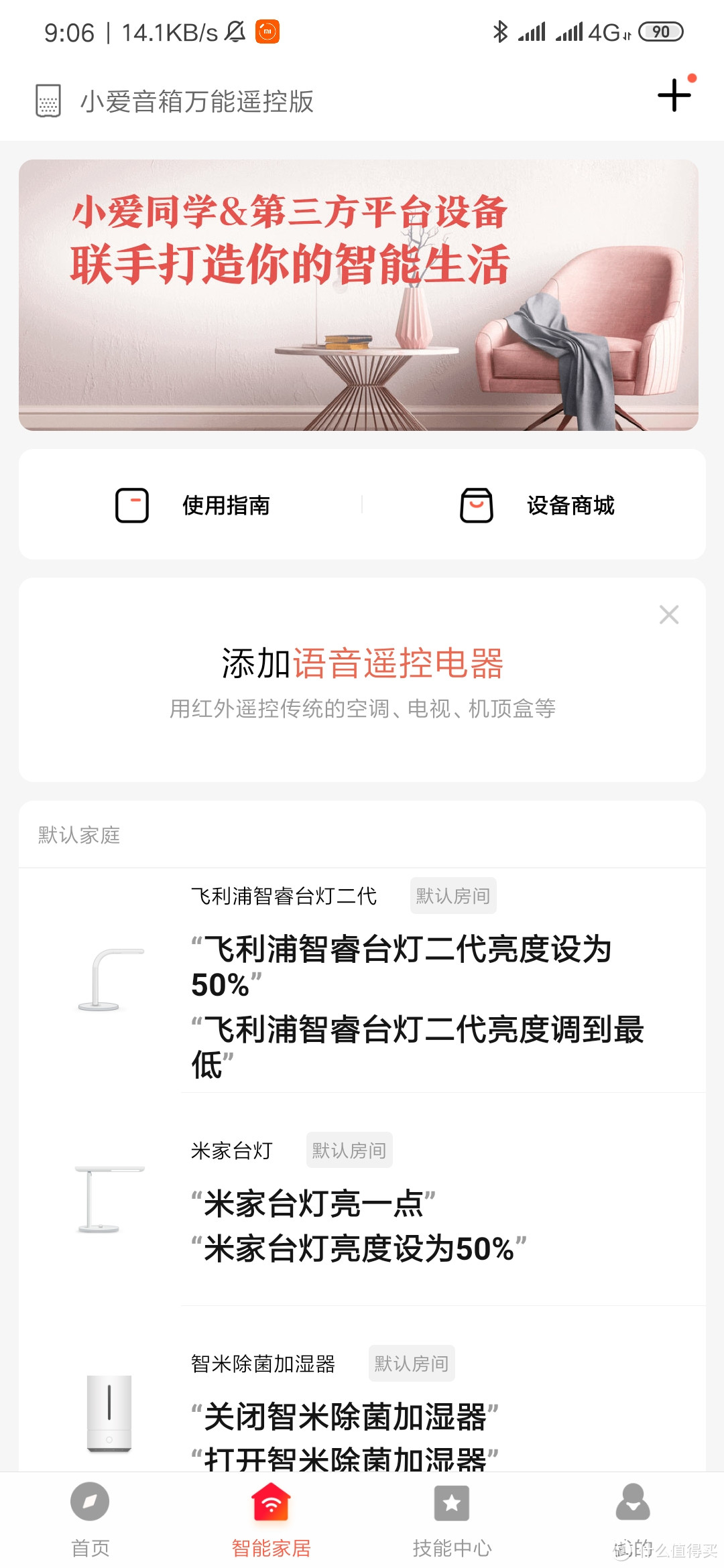 小巧强大—小爱同学万能遥控版使用评测！