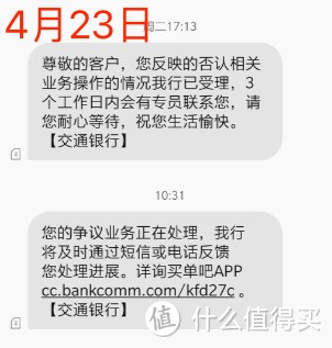 交行信用卡被盗刷经历，未完待续！