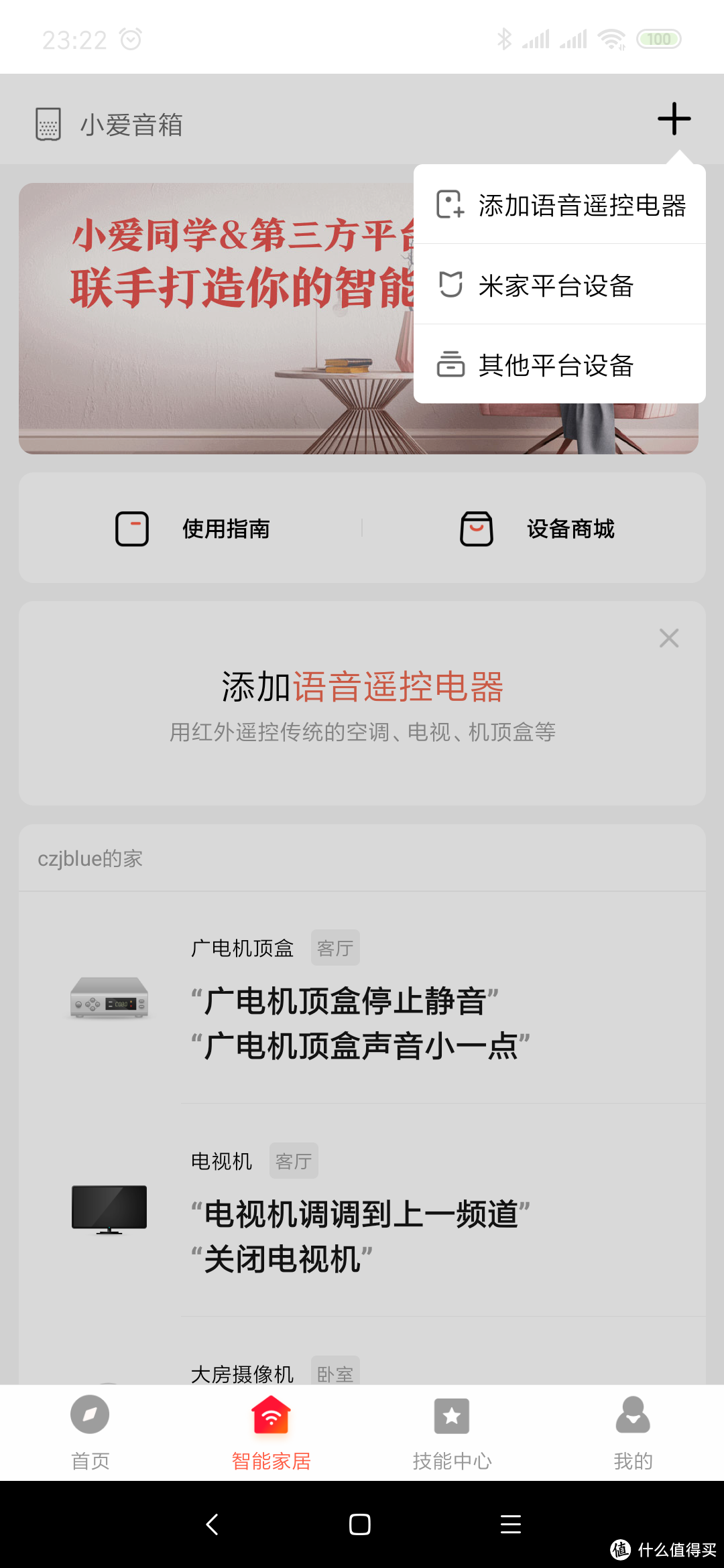 小爱音箱APP界面