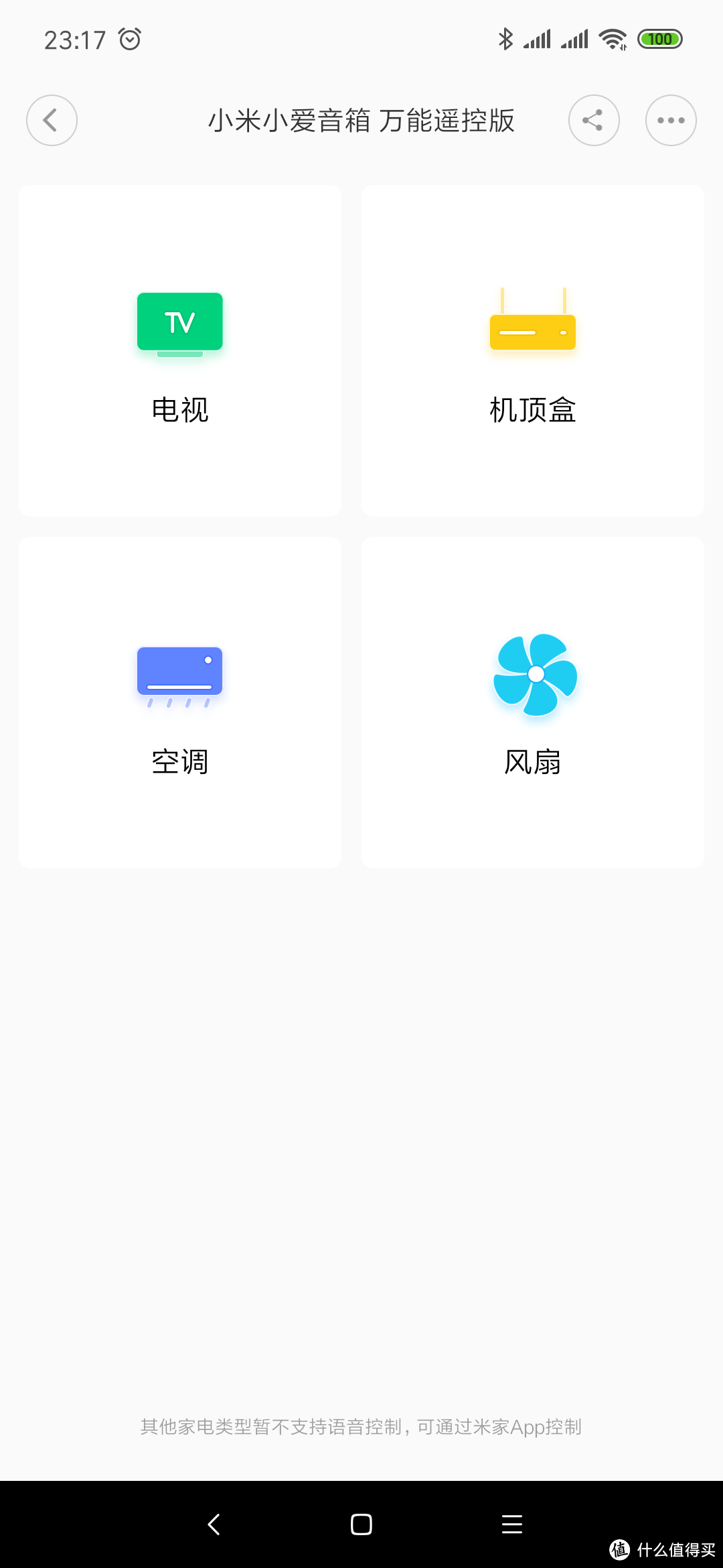 米家APP的小爱音箱万能遥控版控制界面