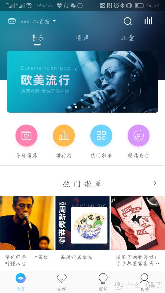 可能是同类产品中体型最大的——360AI音箱使用测评