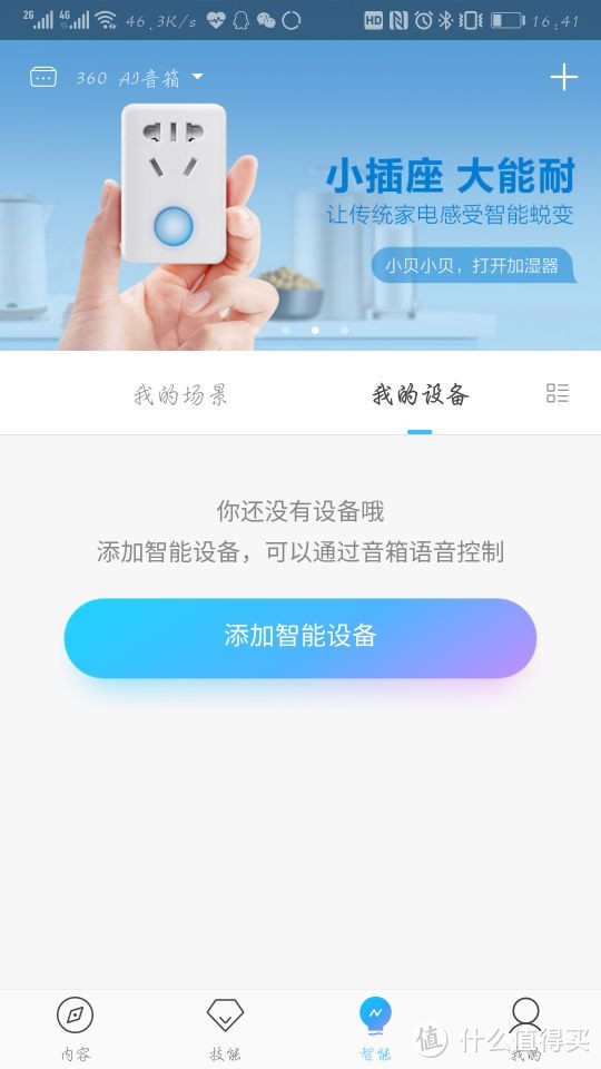 可能是同类产品中体型最大的——360AI音箱使用测评