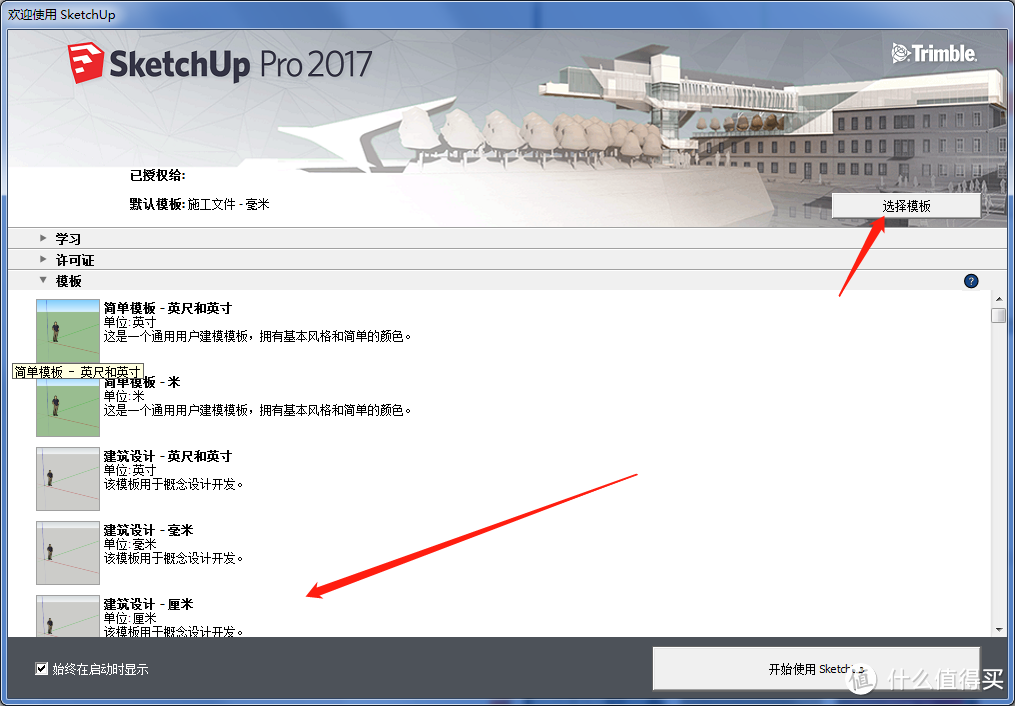 #家装经验谈#如何快速上手SKETCHUP软件绘制户型图